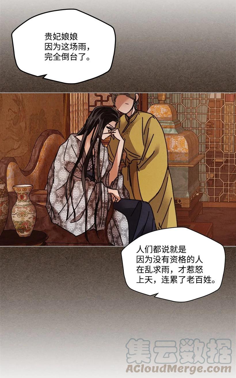 《龙下雨的国家》漫画最新章节114 114免费下拉式在线观看章节第【22】张图片