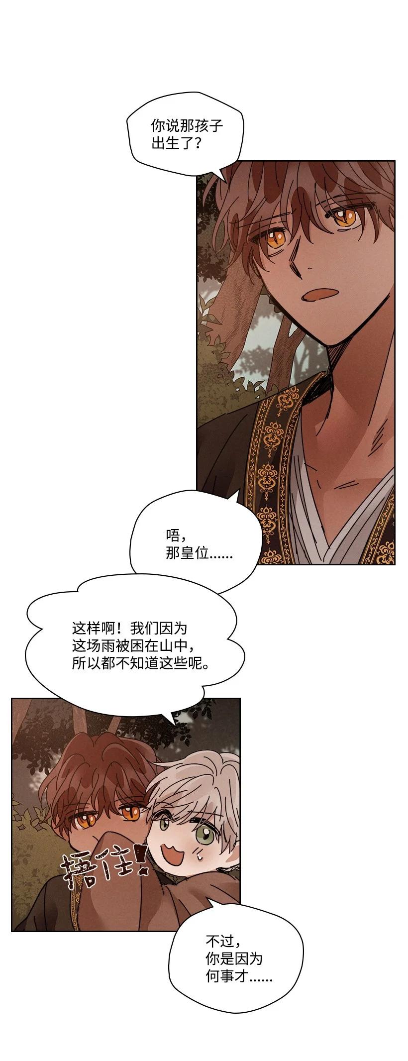 《龙下雨的国家》漫画最新章节114 114免费下拉式在线观看章节第【26】张图片