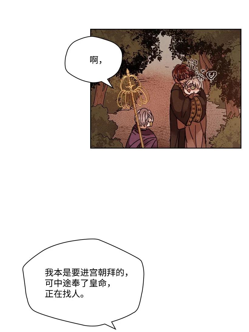 《龙下雨的国家》漫画最新章节114 114免费下拉式在线观看章节第【27】张图片