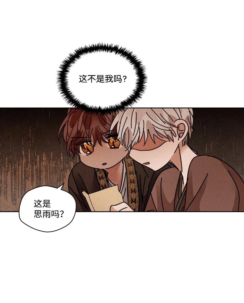 《龙下雨的国家》漫画最新章节114 114免费下拉式在线观看章节第【30】张图片