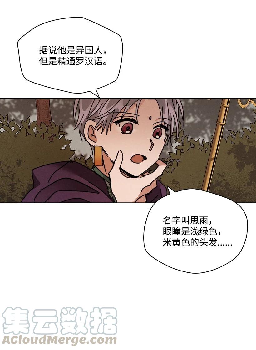 《龙下雨的国家》漫画最新章节114 114免费下拉式在线观看章节第【31】张图片