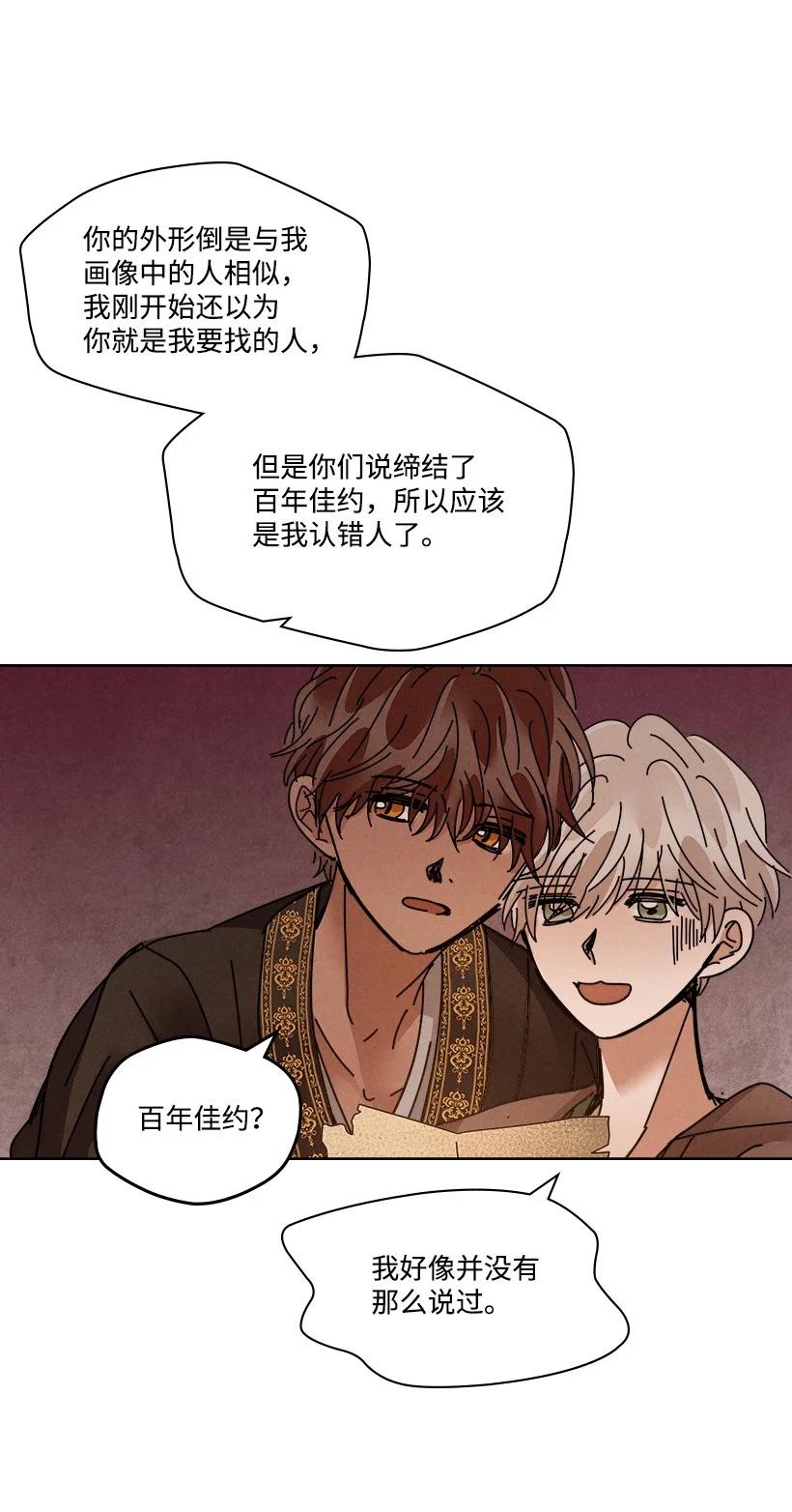 《龙下雨的国家》漫画最新章节114 114免费下拉式在线观看章节第【32】张图片