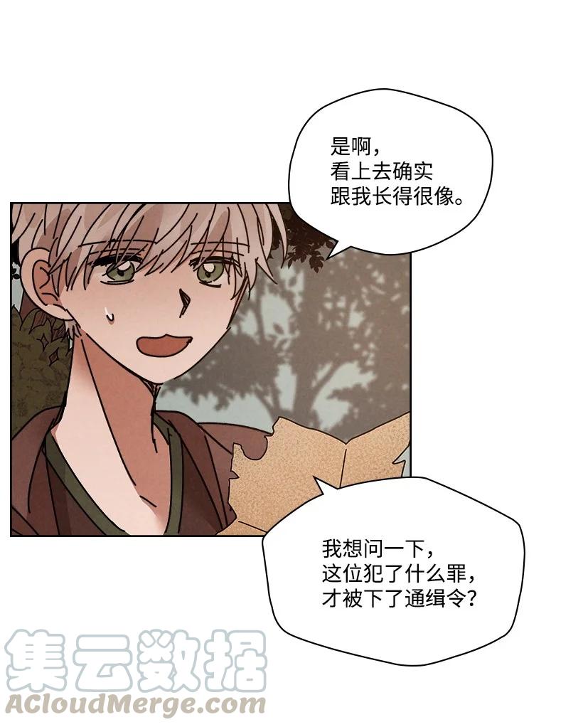 《龙下雨的国家》漫画最新章节114 114免费下拉式在线观看章节第【34】张图片