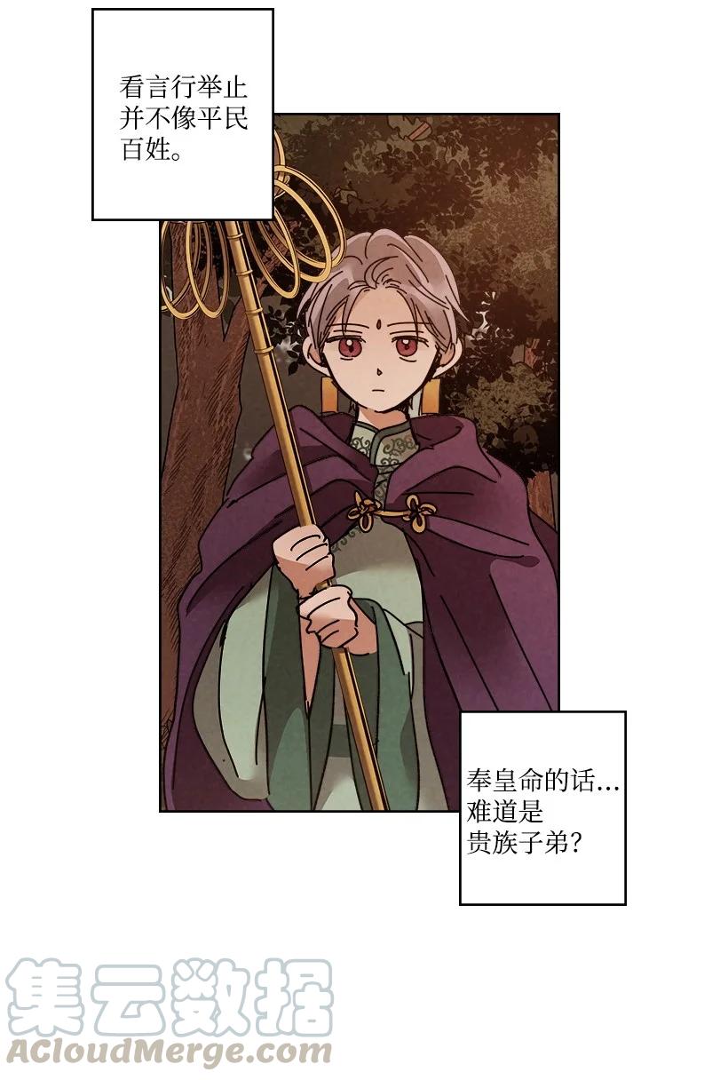 《龙下雨的国家》漫画最新章节114 114免费下拉式在线观看章节第【4】张图片