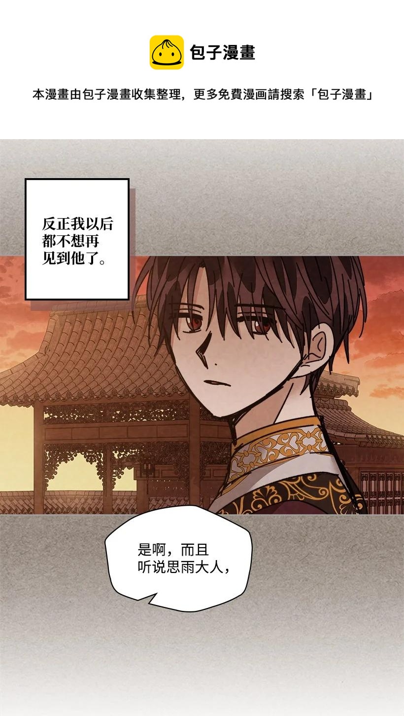 《龙下雨的国家》漫画最新章节114 114免费下拉式在线观看章节第【42】张图片