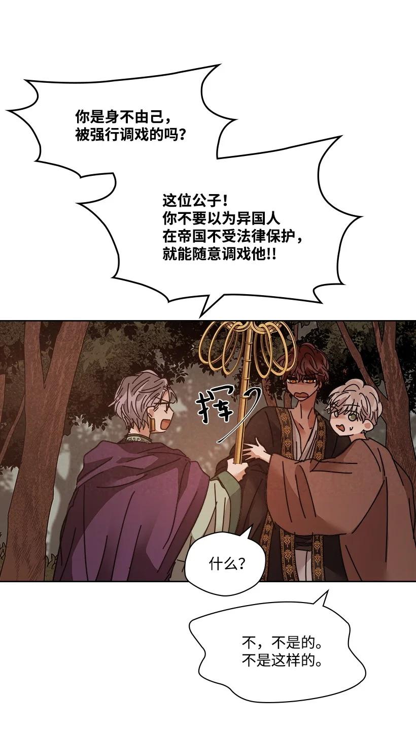 《龙下雨的国家》漫画最新章节114 114免费下拉式在线观看章节第【6】张图片