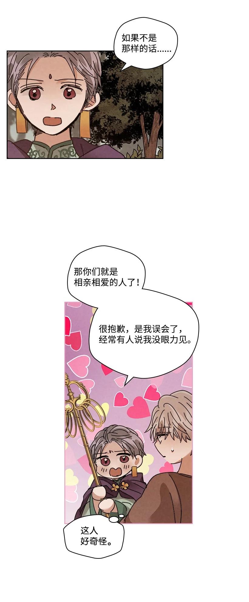 《龙下雨的国家》漫画最新章节114 114免费下拉式在线观看章节第【8】张图片