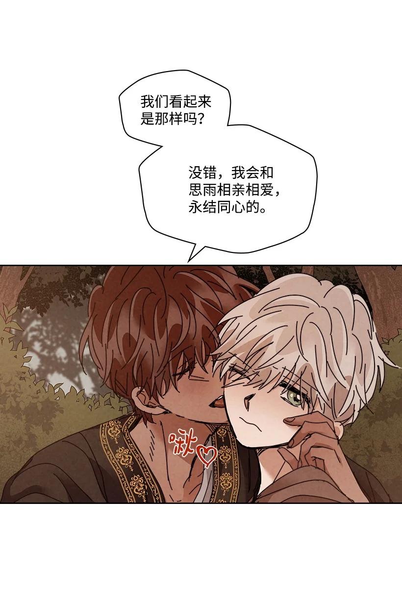 《龙下雨的国家》漫画最新章节114 114免费下拉式在线观看章节第【9】张图片