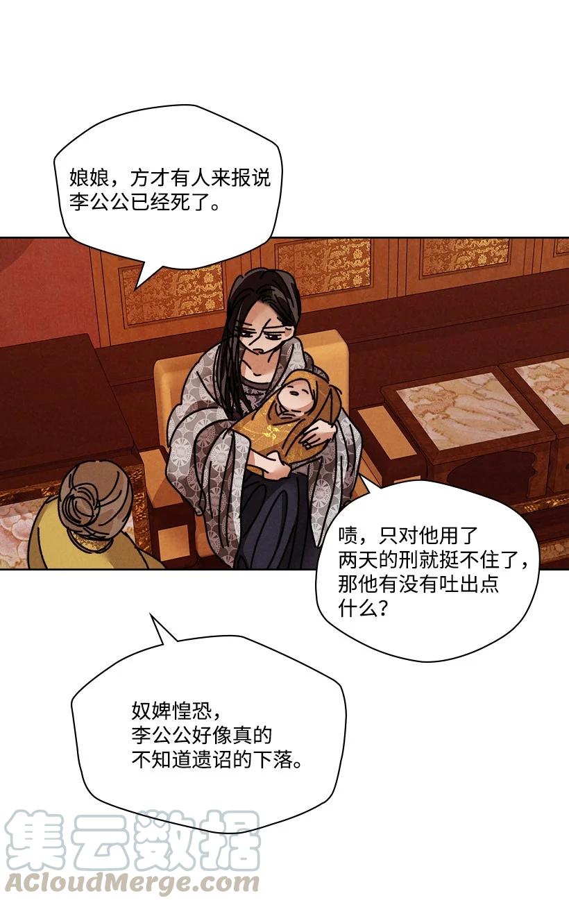 《龙下雨的国家》漫画最新章节115 115免费下拉式在线观看章节第【16】张图片