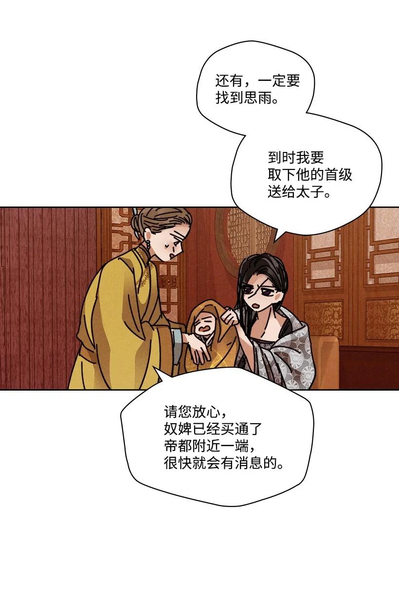 《龙下雨的国家》漫画最新章节115 115免费下拉式在线观看章节第【18】张图片