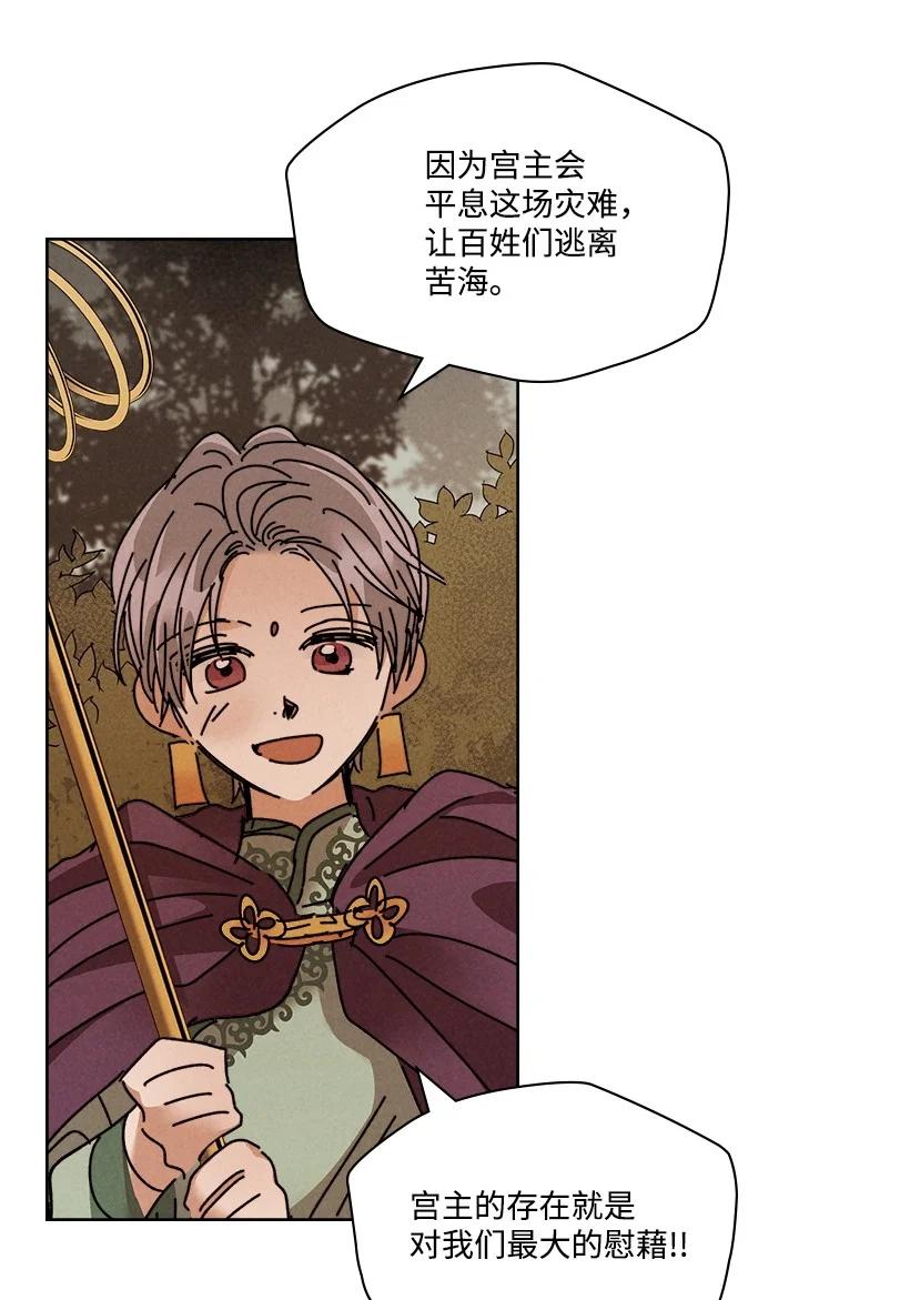 《龙下雨的国家》漫画最新章节115 115免费下拉式在线观看章节第【24】张图片