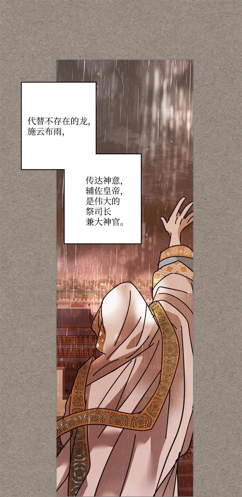 《龙下雨的国家》漫画最新章节115 115免费下拉式在线观看章节第【27】张图片