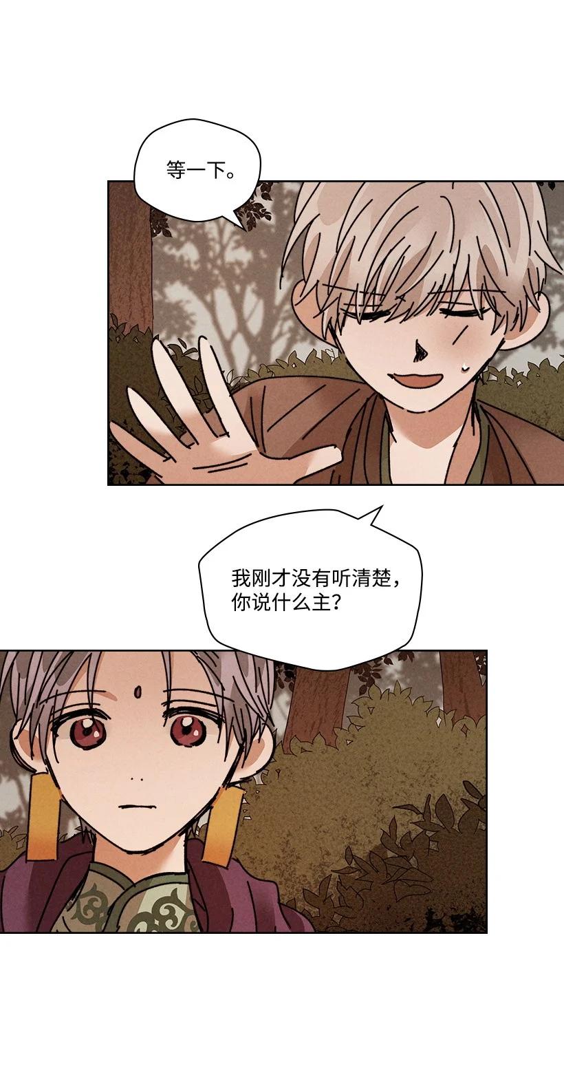 《龙下雨的国家》漫画最新章节115 115免费下拉式在线观看章节第【3】张图片