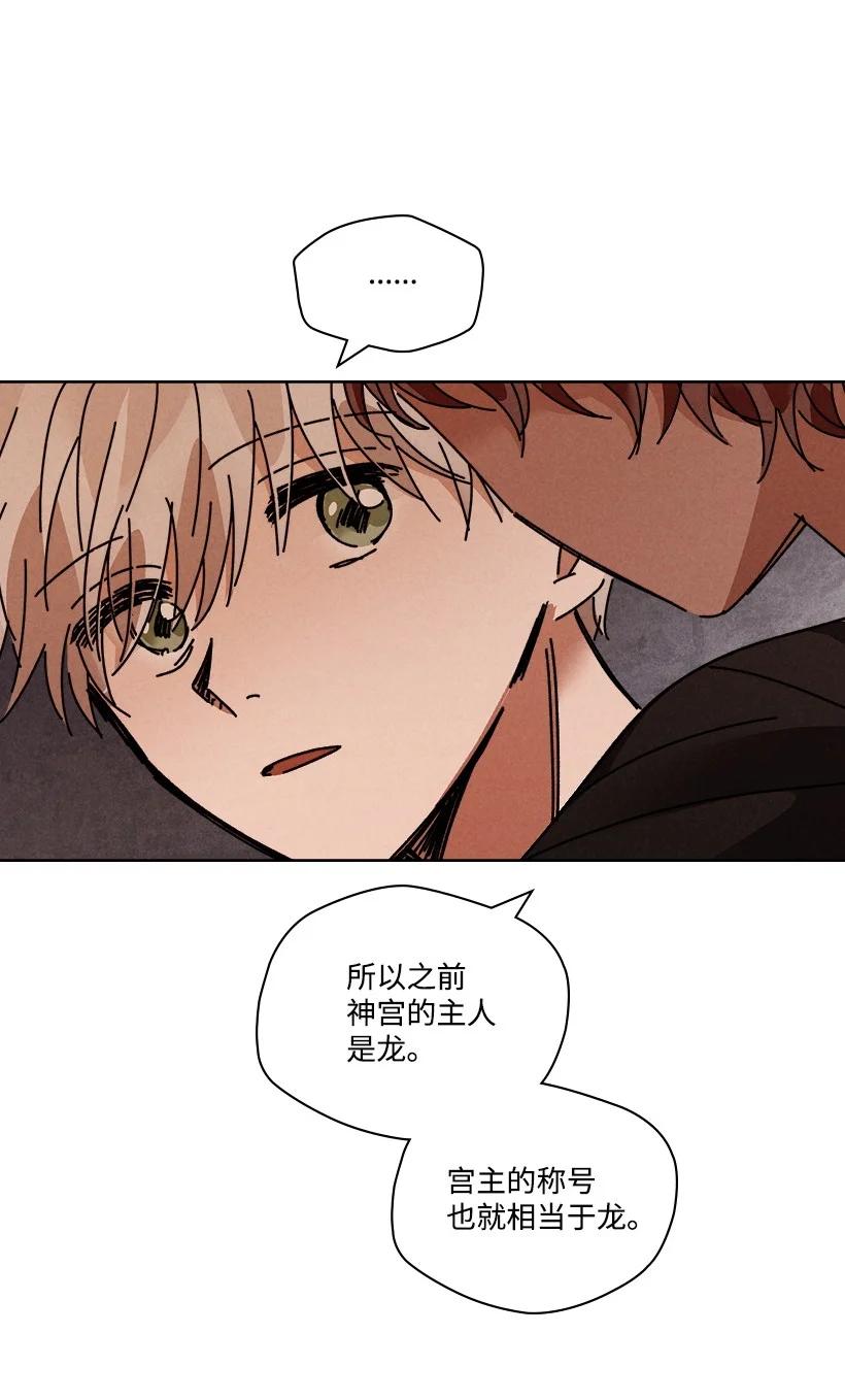 《龙下雨的国家》漫画最新章节115 115免费下拉式在线观看章节第【32】张图片