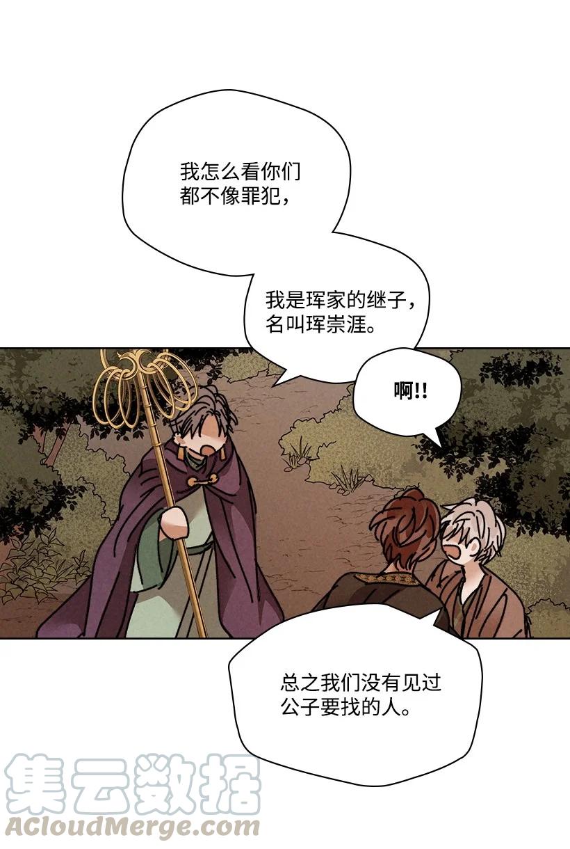 《龙下雨的国家》漫画最新章节115 115免费下拉式在线观看章节第【37】张图片