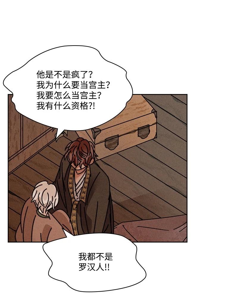 《龙下雨的国家》漫画最新章节115 115免费下拉式在线观看章节第【42】张图片