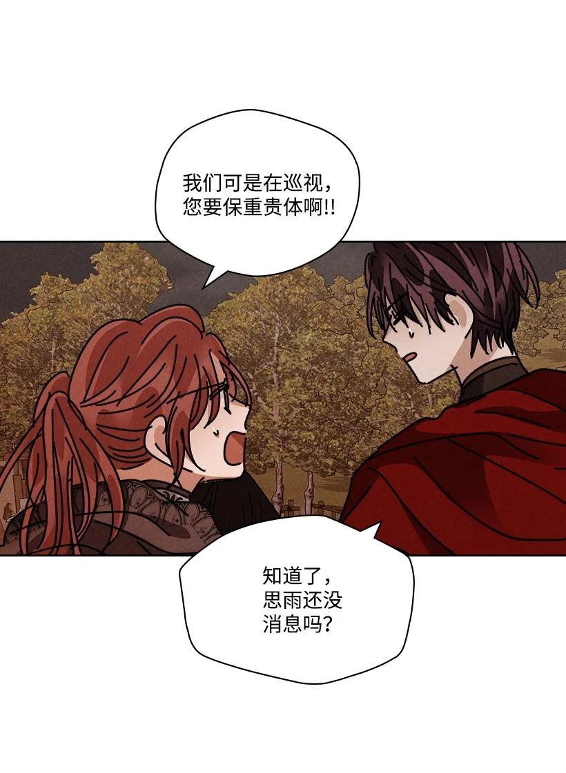 《龙下雨的国家》漫画最新章节115 115免费下拉式在线观看章节第【9】张图片