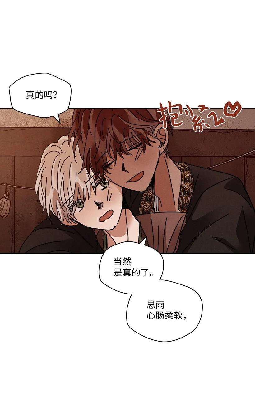 《龙下雨的国家》漫画最新章节116 116免费下拉式在线观看章节第【12】张图片