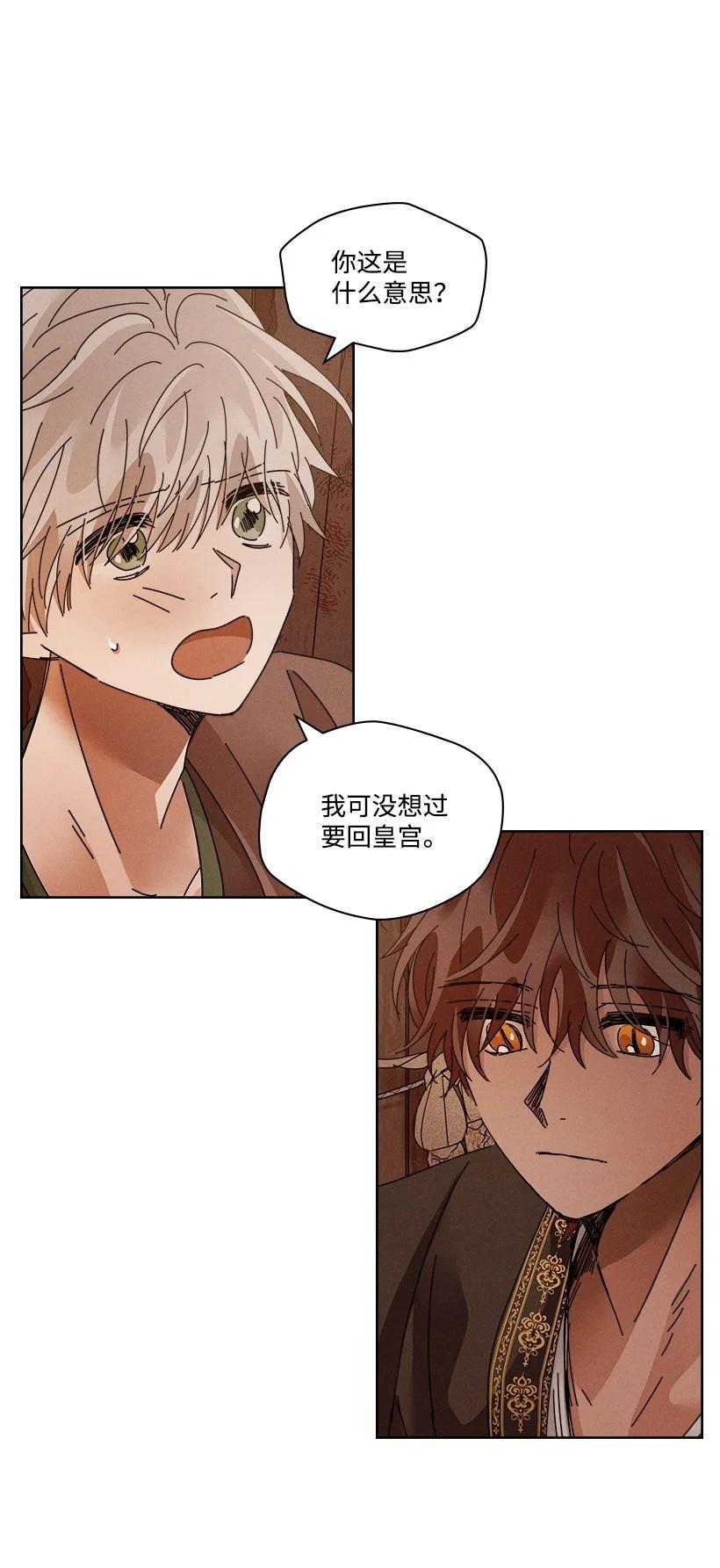 《龙下雨的国家》漫画最新章节116 116免费下拉式在线观看章节第【2】张图片