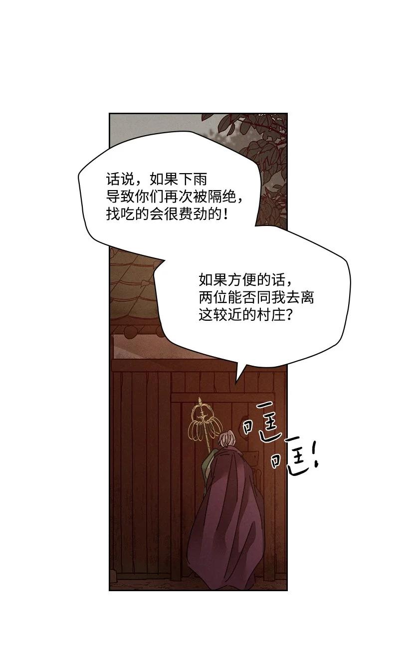 《龙下雨的国家》漫画最新章节116 116免费下拉式在线观看章节第【21】张图片