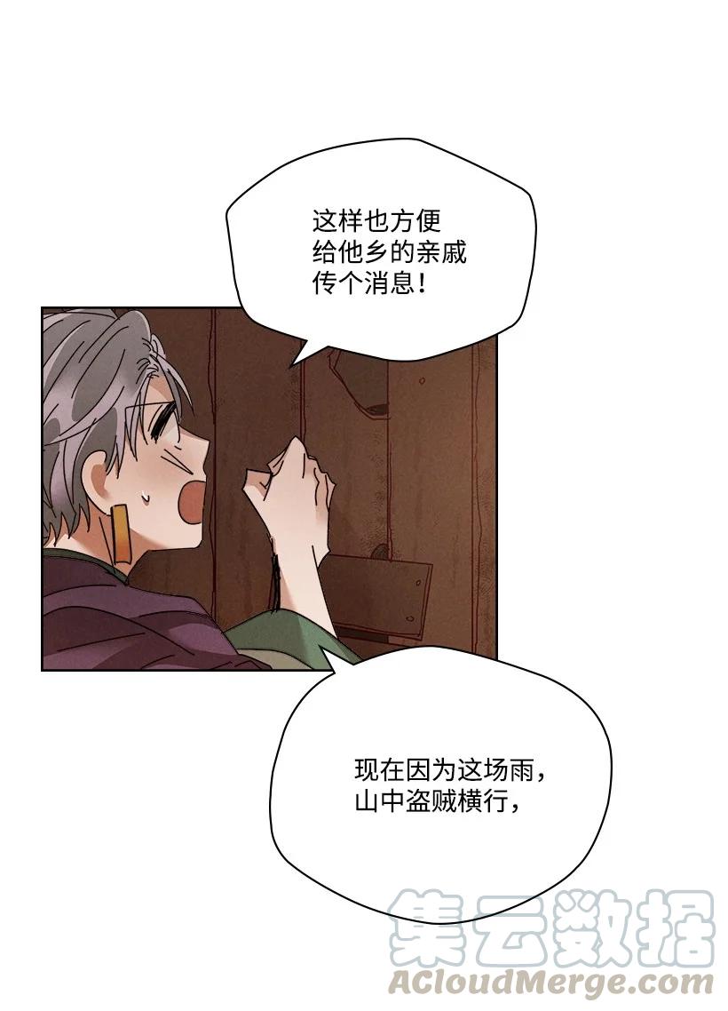 《龙下雨的国家》漫画最新章节116 116免费下拉式在线观看章节第【22】张图片