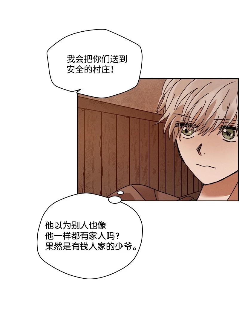 《龙下雨的国家》漫画最新章节116 116免费下拉式在线观看章节第【23】张图片