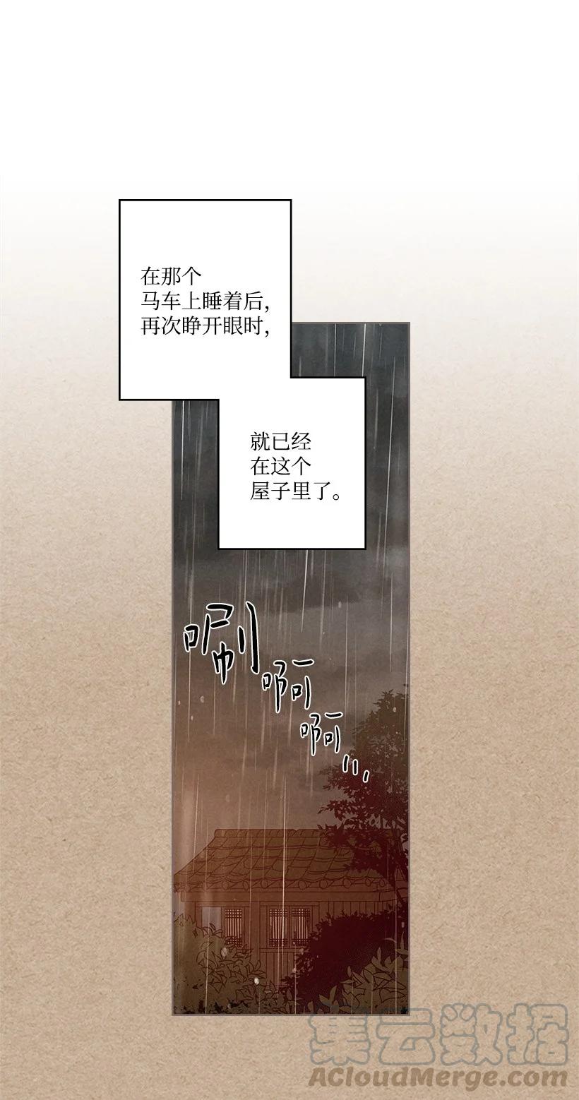 《龙下雨的国家》漫画最新章节116 116免费下拉式在线观看章节第【25】张图片