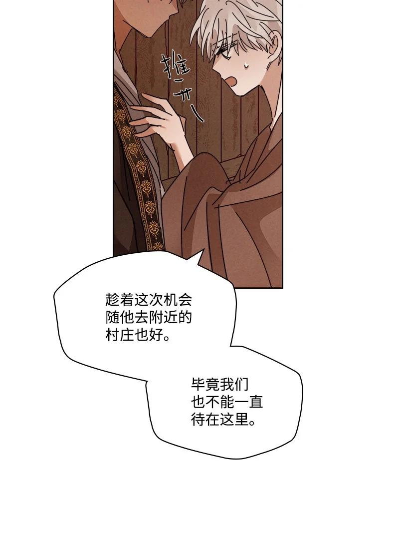 《龙下雨的国家》漫画最新章节116 116免费下拉式在线观看章节第【29】张图片