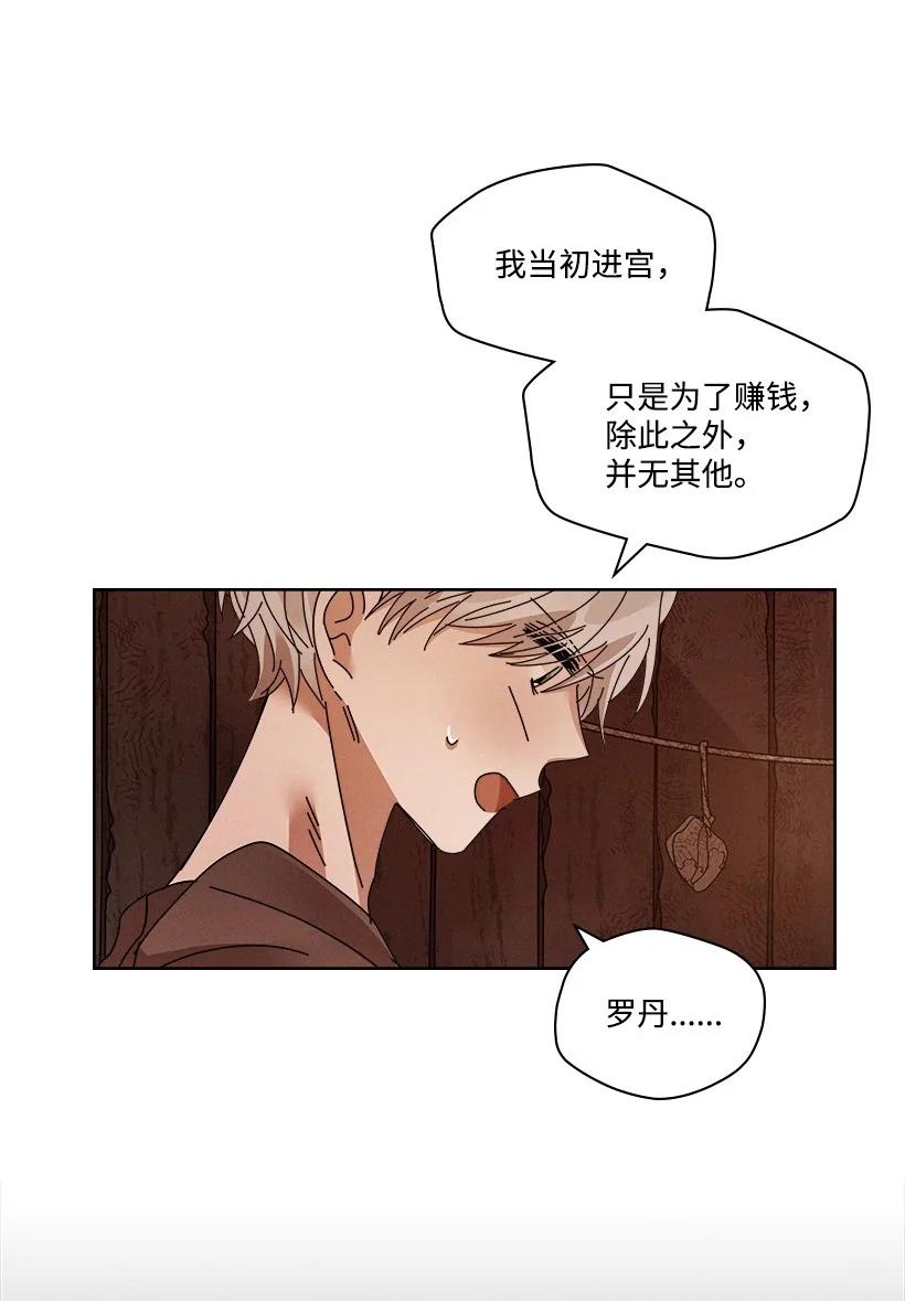 《龙下雨的国家》漫画最新章节116 116免费下拉式在线观看章节第【3】张图片