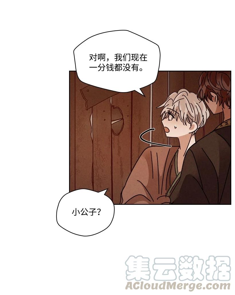 《龙下雨的国家》漫画最新章节116 116免费下拉式在线观看章节第【31】张图片