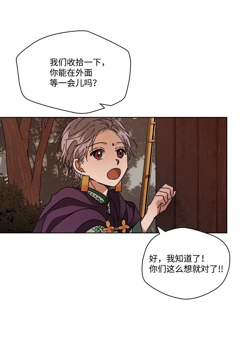 《龙下雨的国家》漫画最新章节116 116免费下拉式在线观看章节第【32】张图片