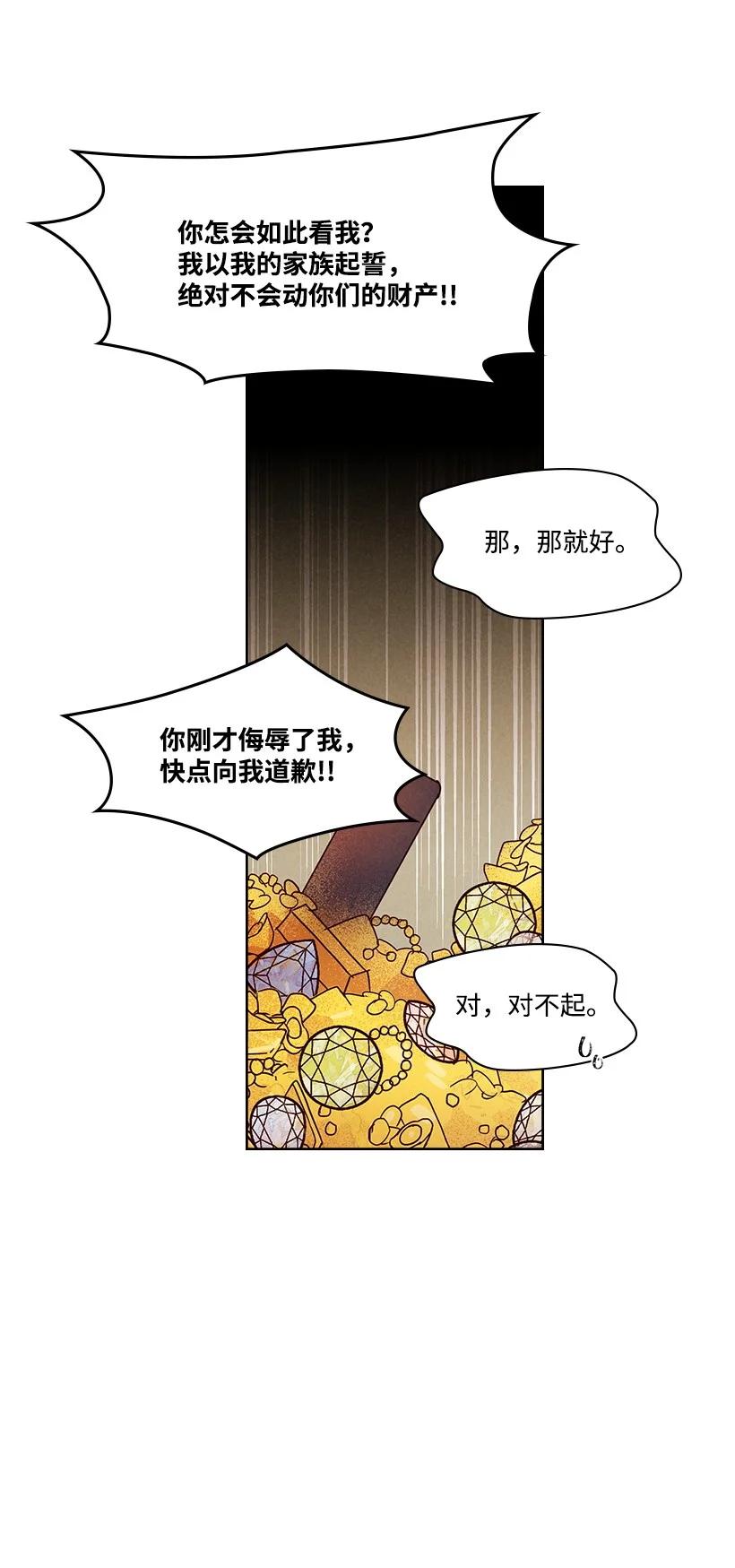 《龙下雨的国家》漫画最新章节116 116免费下拉式在线观看章节第【42】张图片