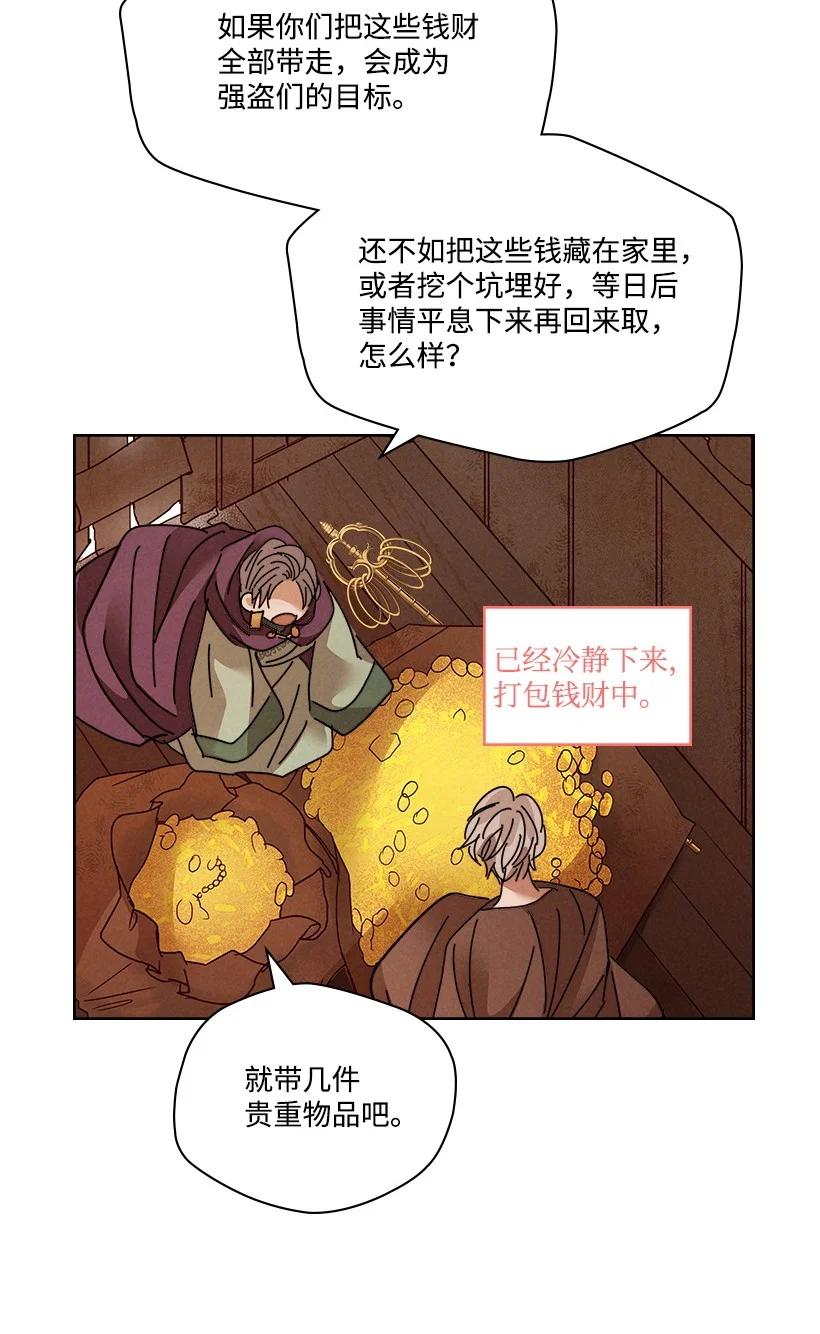 《龙下雨的国家》漫画最新章节116 116免费下拉式在线观看章节第【44】张图片