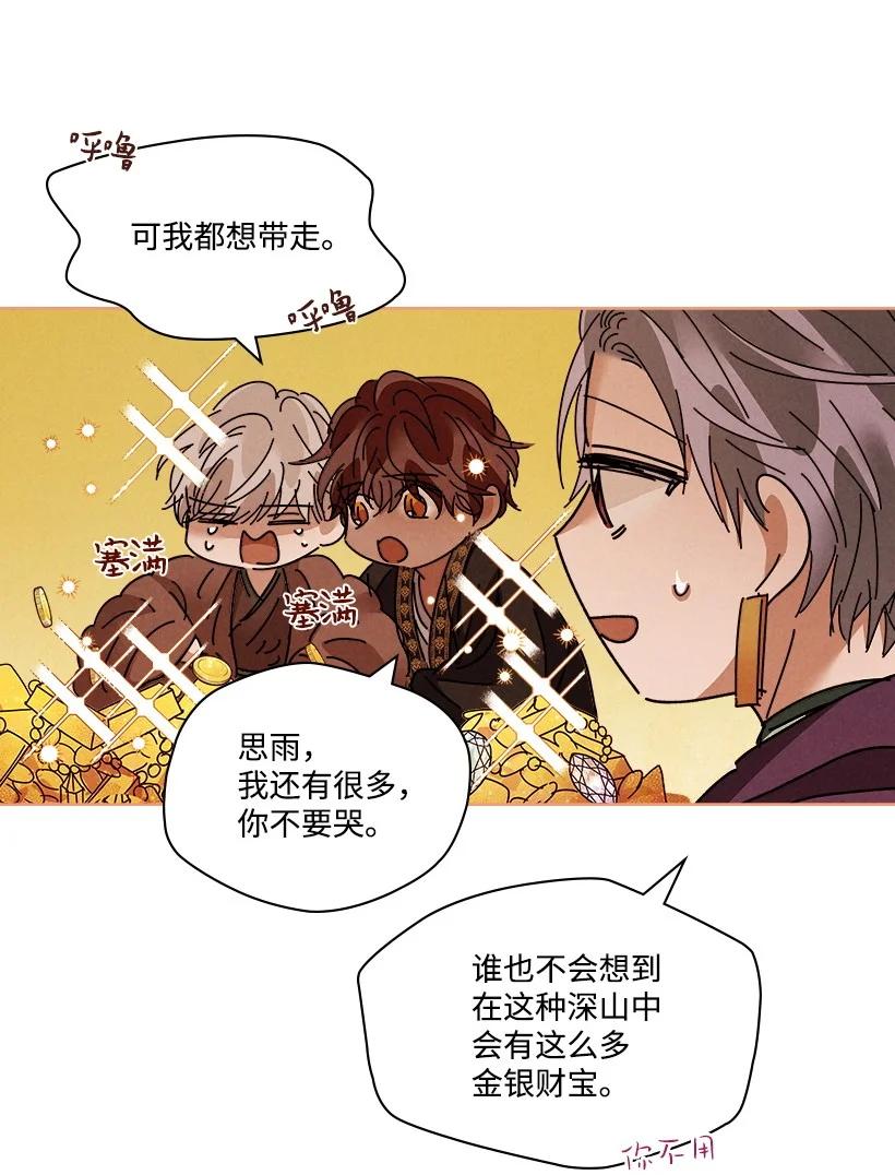 《龙下雨的国家》漫画最新章节116 116免费下拉式在线观看章节第【45】张图片