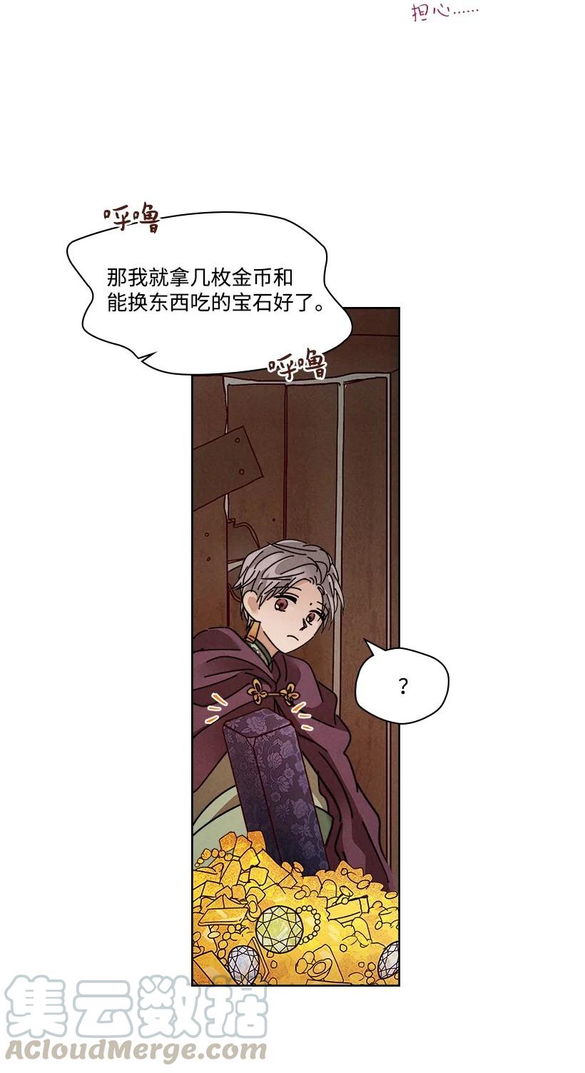 《龙下雨的国家》漫画最新章节116 116免费下拉式在线观看章节第【46】张图片