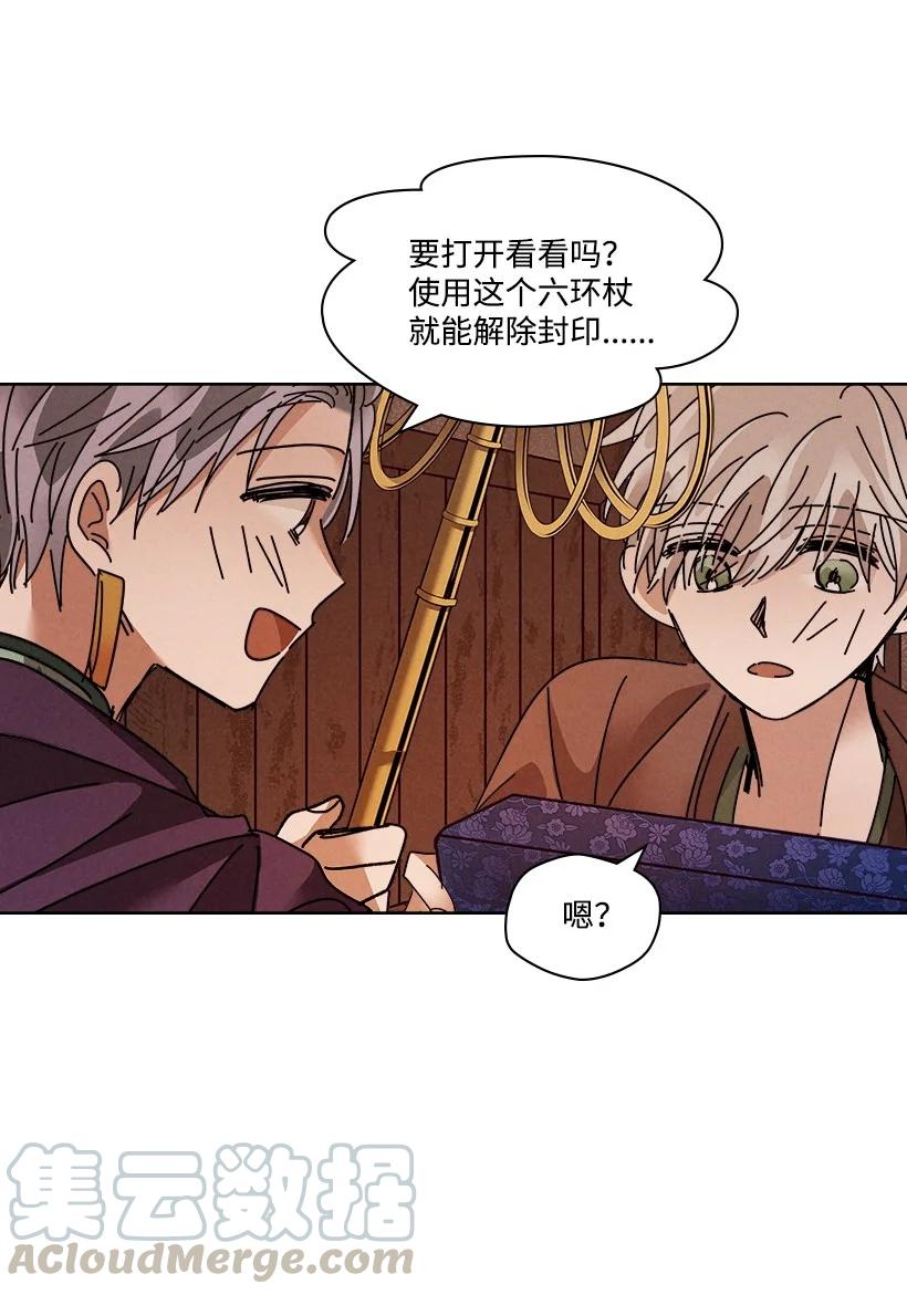 《龙下雨的国家》漫画最新章节116 116免费下拉式在线观看章节第【49】张图片