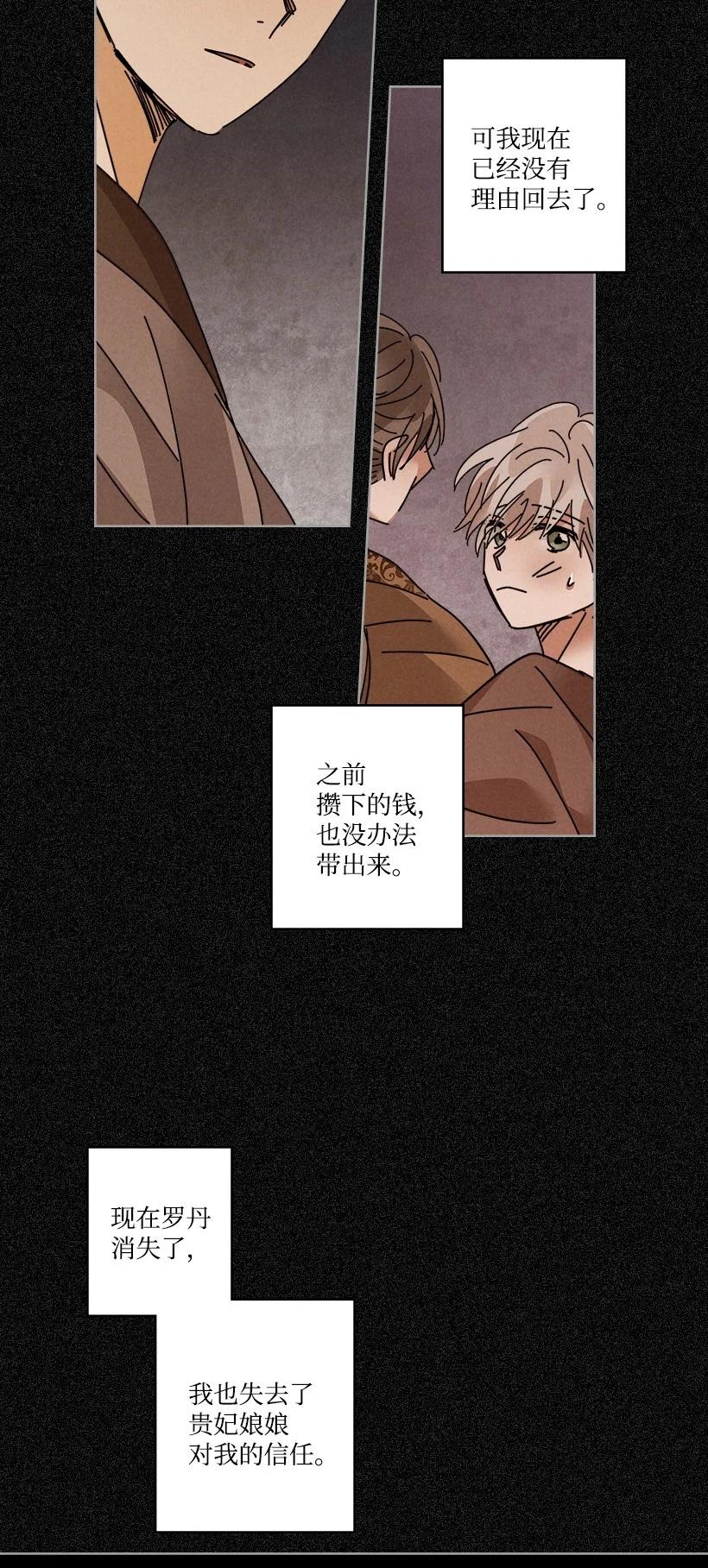 《龙下雨的国家》漫画最新章节116 116免费下拉式在线观看章节第【5】张图片