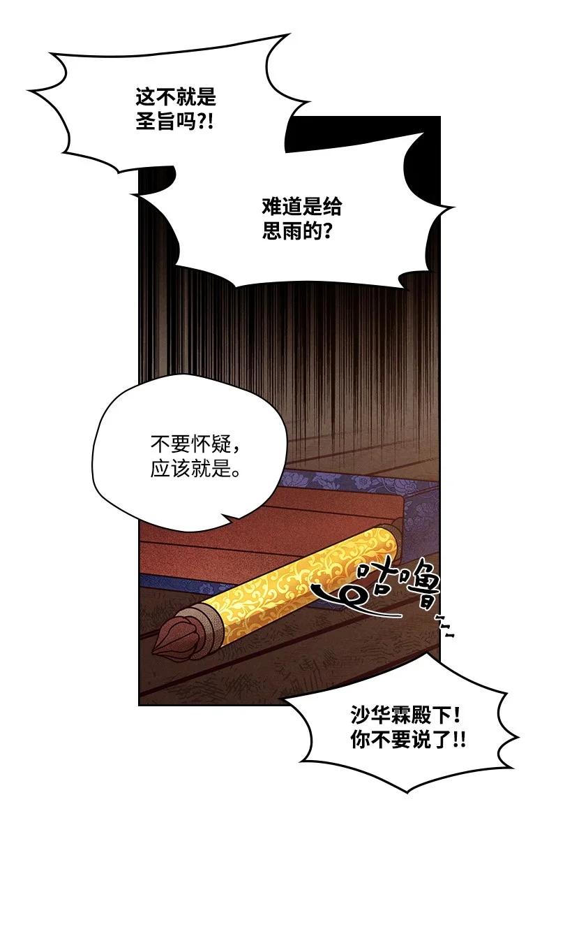 《龙下雨的国家》漫画最新章节116 116免费下拉式在线观看章节第【53】张图片