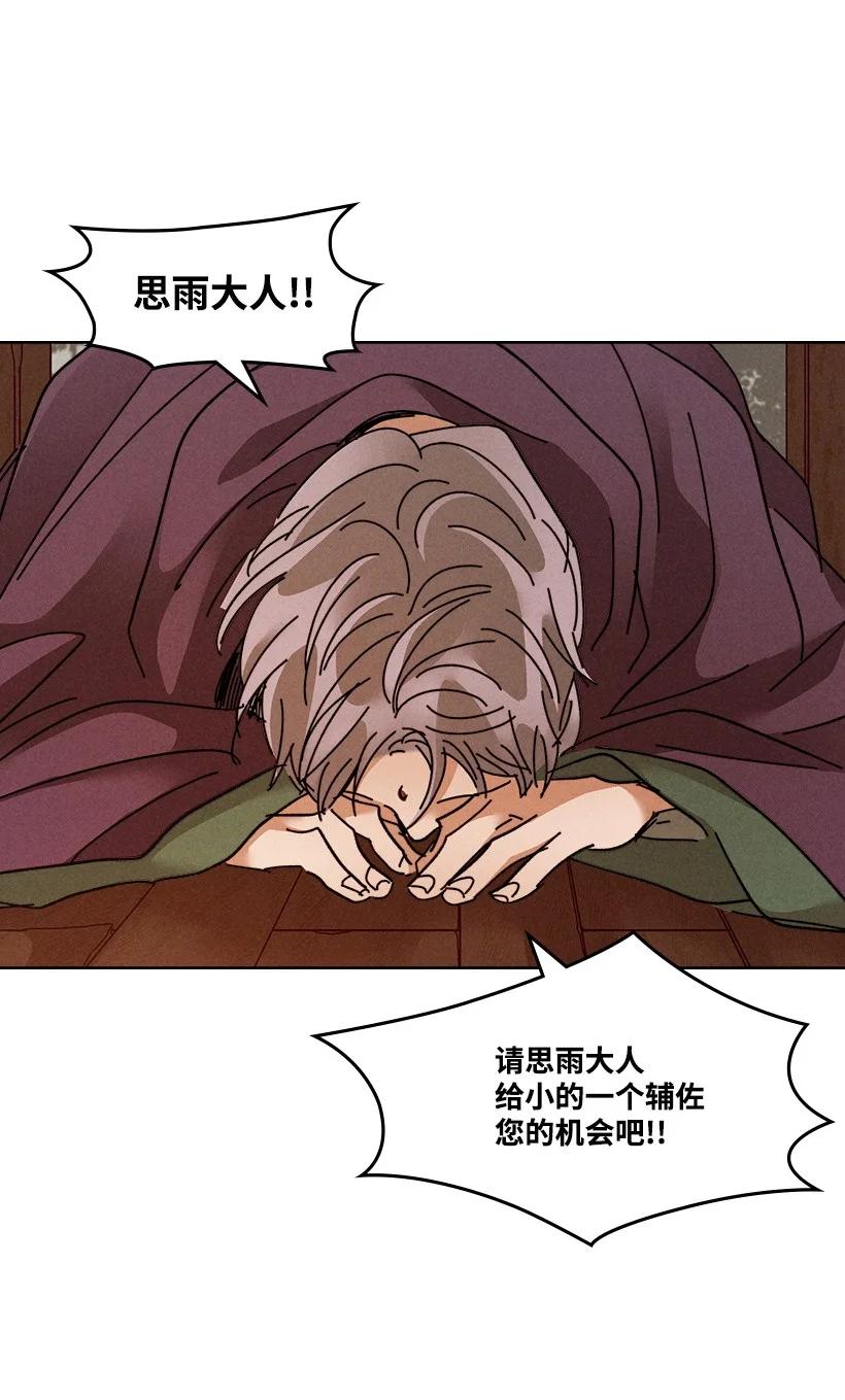 《龙下雨的国家》漫画最新章节117 117免费下拉式在线观看章节第【2】张图片