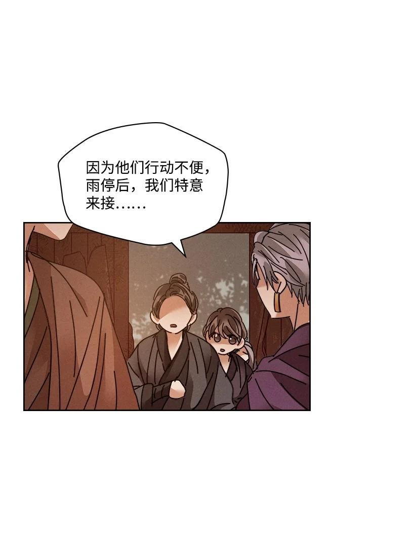 《龙下雨的国家》漫画最新章节117 117免费下拉式在线观看章节第【24】张图片