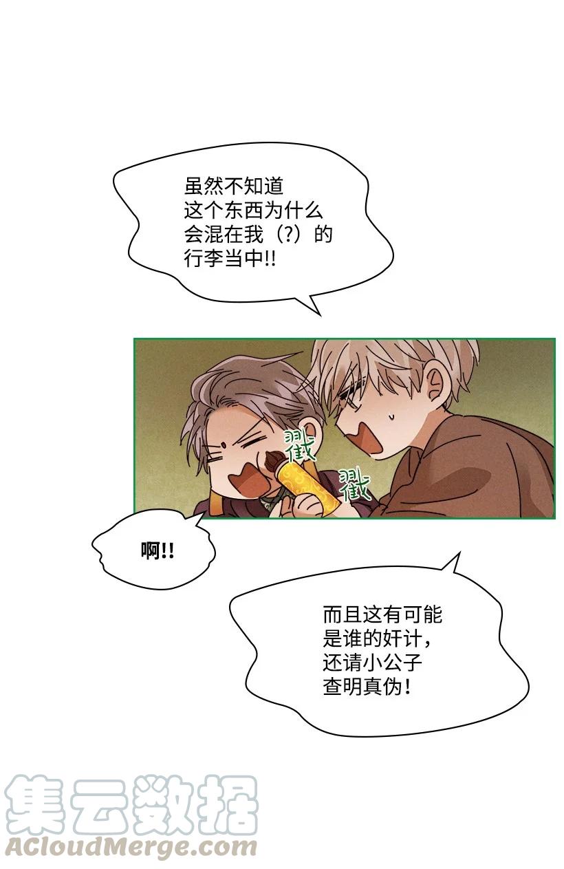 《龙下雨的国家》漫画最新章节117 117免费下拉式在线观看章节第【4】张图片