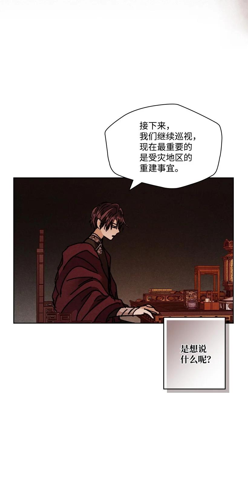 《龙下雨的国家》漫画最新章节117 117免费下拉式在线观看章节第【44】张图片