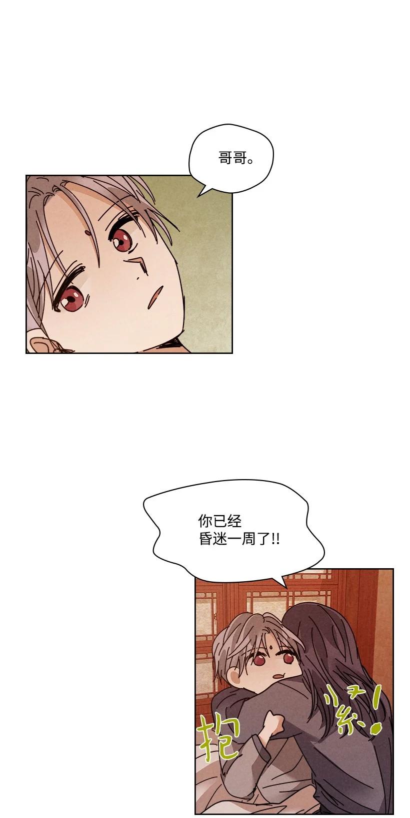 《龙下雨的国家》漫画最新章节118 118免费下拉式在线观看章节第【12】张图片