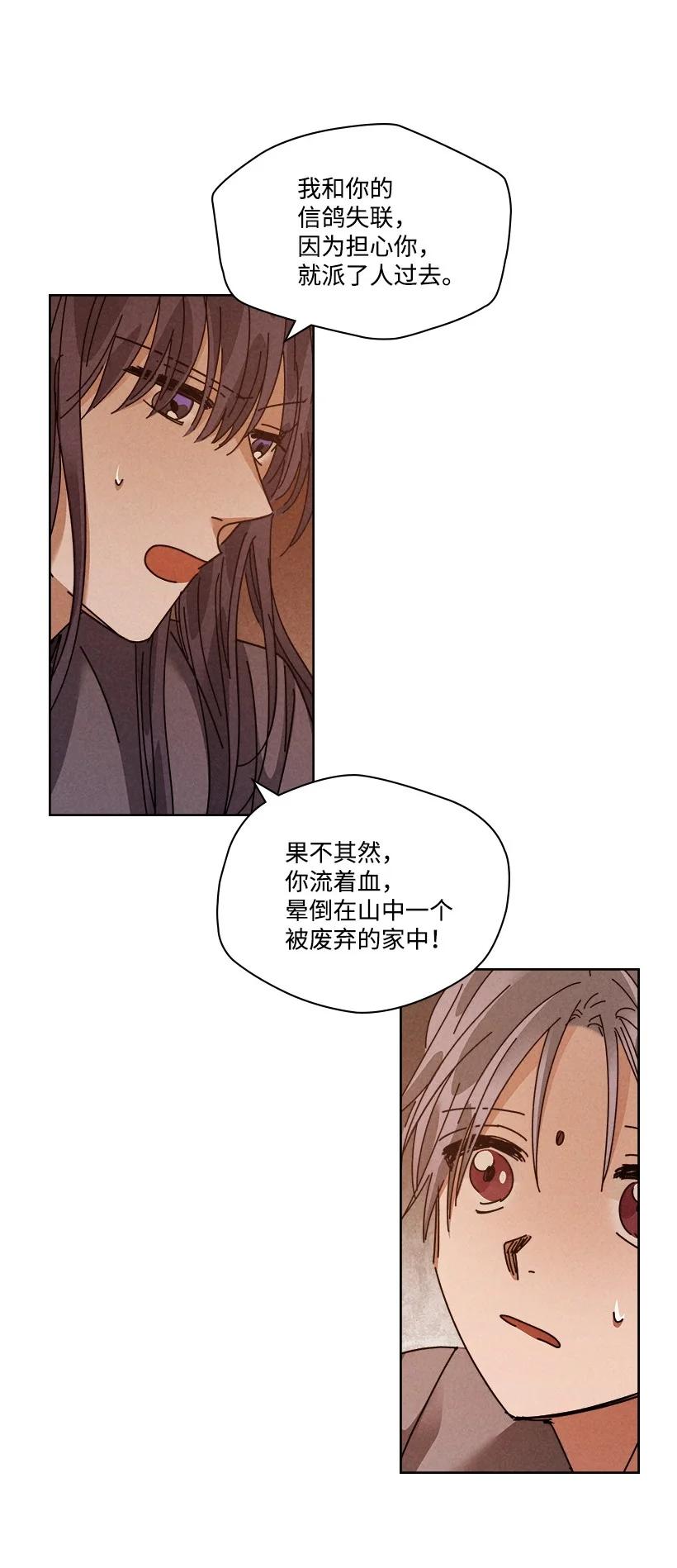 《龙下雨的国家》漫画最新章节118 118免费下拉式在线观看章节第【18】张图片