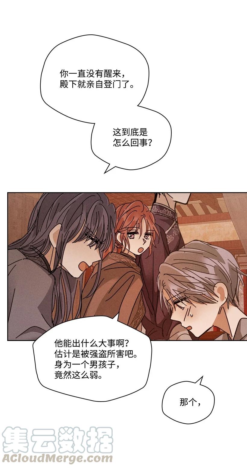 《龙下雨的国家》漫画最新章节118 118免费下拉式在线观看章节第【19】张图片