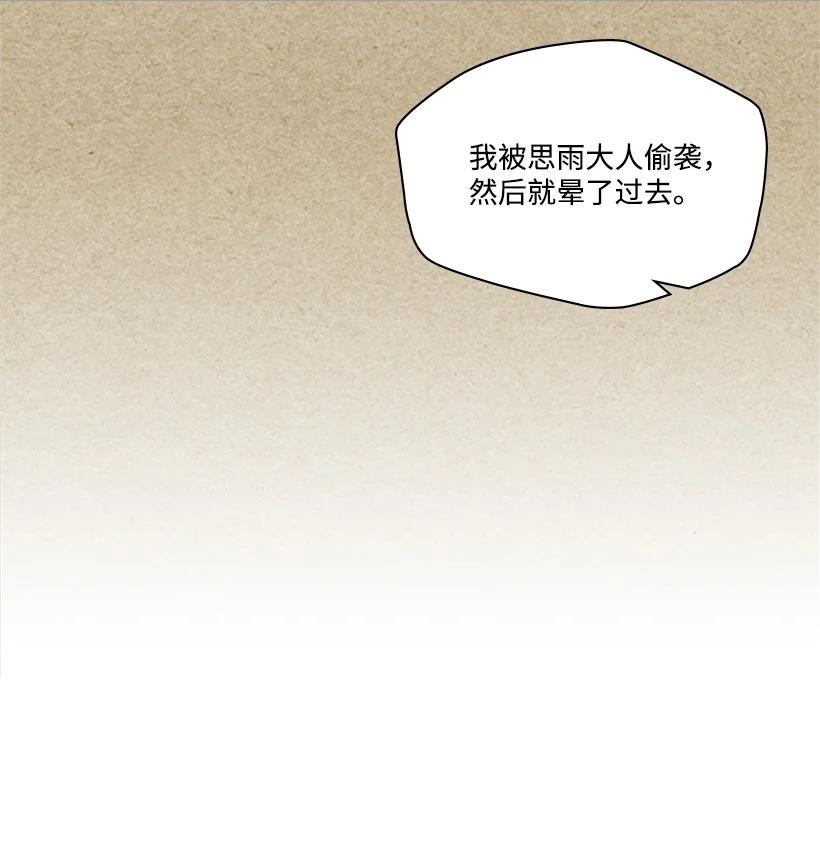 《龙下雨的国家》漫画最新章节118 118免费下拉式在线观看章节第【26】张图片