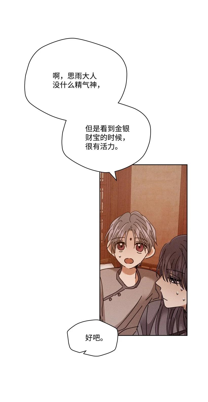 《龙下雨的国家》漫画最新章节118 118免费下拉式在线观看章节第【36】张图片