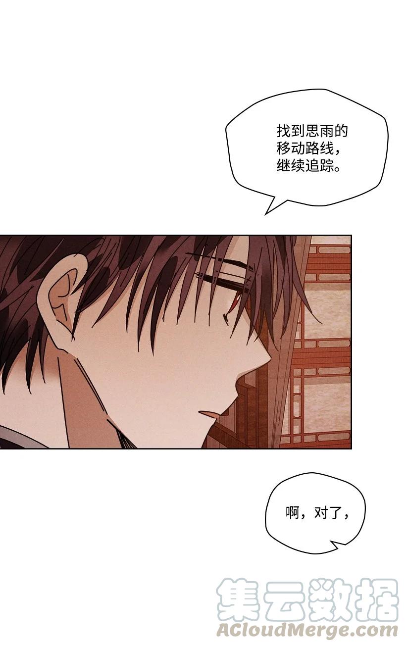 《龙下雨的国家》漫画最新章节118 118免费下拉式在线观看章节第【37】张图片