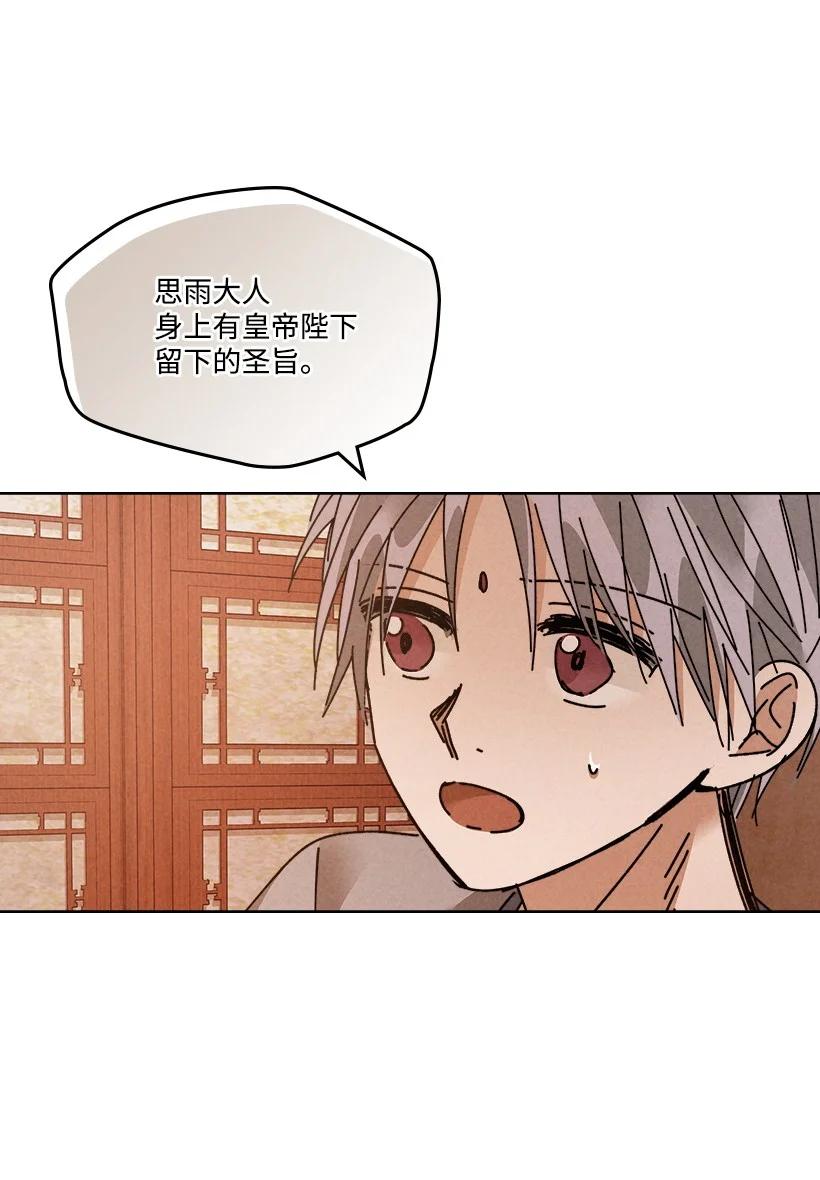 《龙下雨的国家》漫画最新章节118 118免费下拉式在线观看章节第【38】张图片