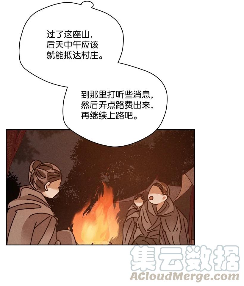 《龙下雨的国家》漫画最新章节118 118免费下拉式在线观看章节第【43】张图片